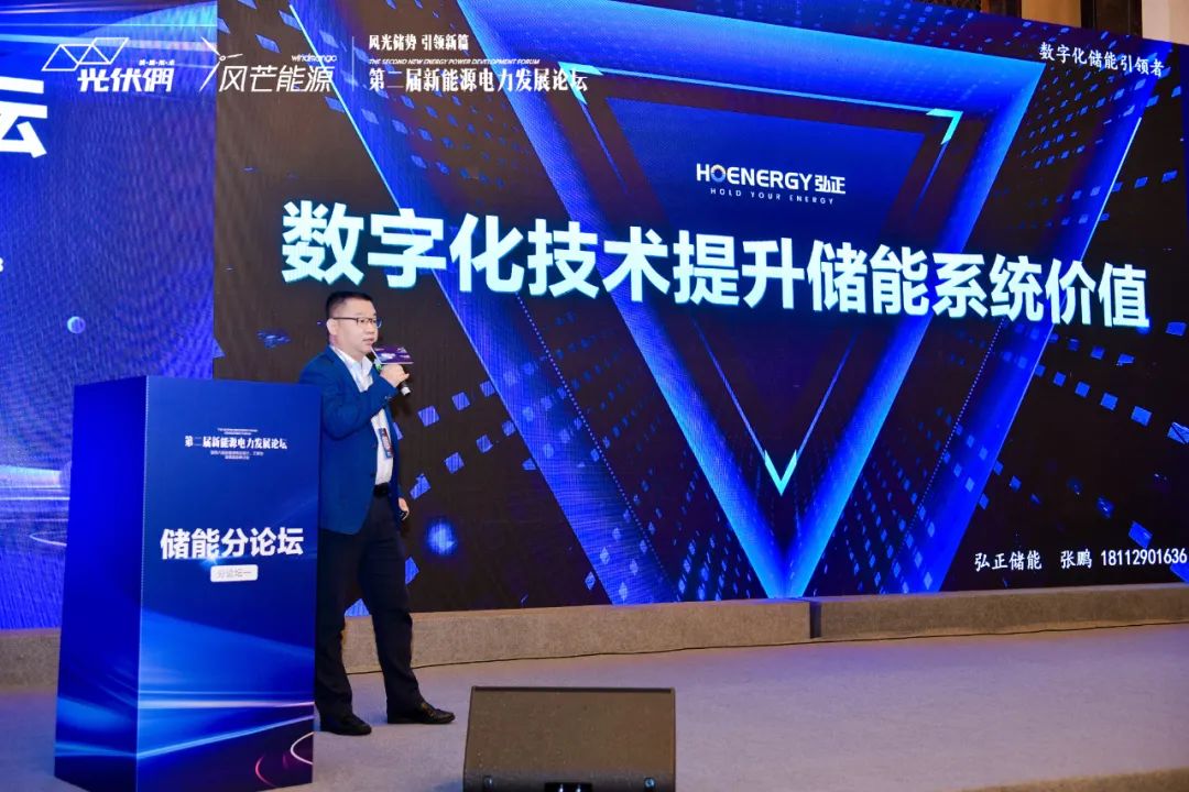 聚焦儲(chǔ)能價(jià)值發(fā)揮，弘正用“數(shù)字化”破局行業(yè)痛點(diǎn)