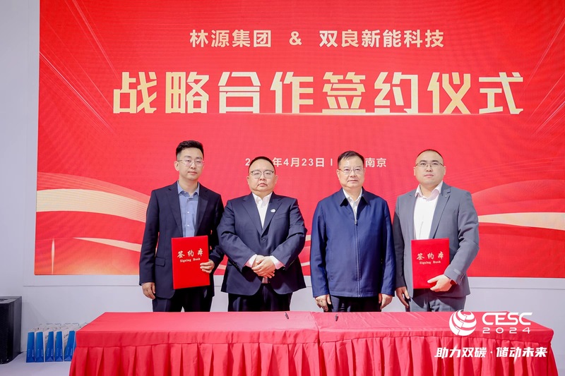 雙良新能科技和林源集團舉行戰略合作簽約儀式