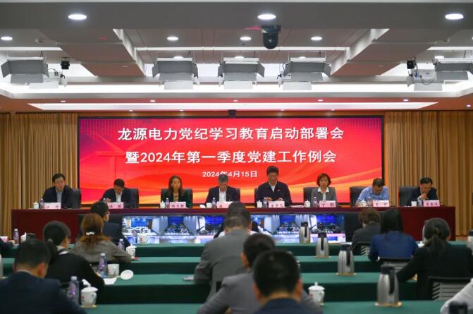 國家能源集團推動黨紀學習教育高起點開局、高質量推進