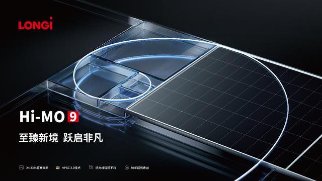 隆基再破世界紀錄，并發布第二代超高效BC產品