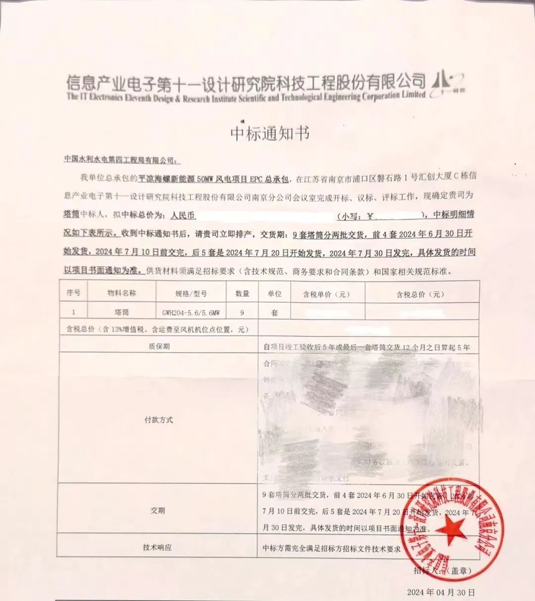 中國水電四局中標崆峒區峽門風電二期塔筒制作項目