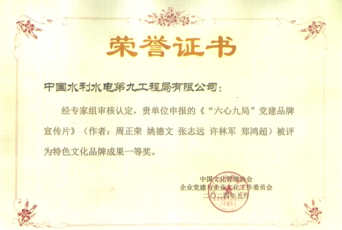 “六心九局”黨建品牌再獲中國文化管理協會最高獎項