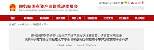 國資委: 各央企不得新設、收購、新參股各類金融機構