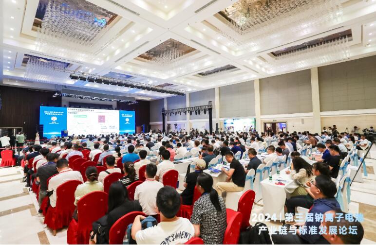 鈉離子電池產業鏈與標準發展論壇在山西陽泉開幕