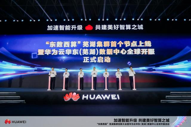 華為:為數(shù)智生態(tài)夯實算力底座