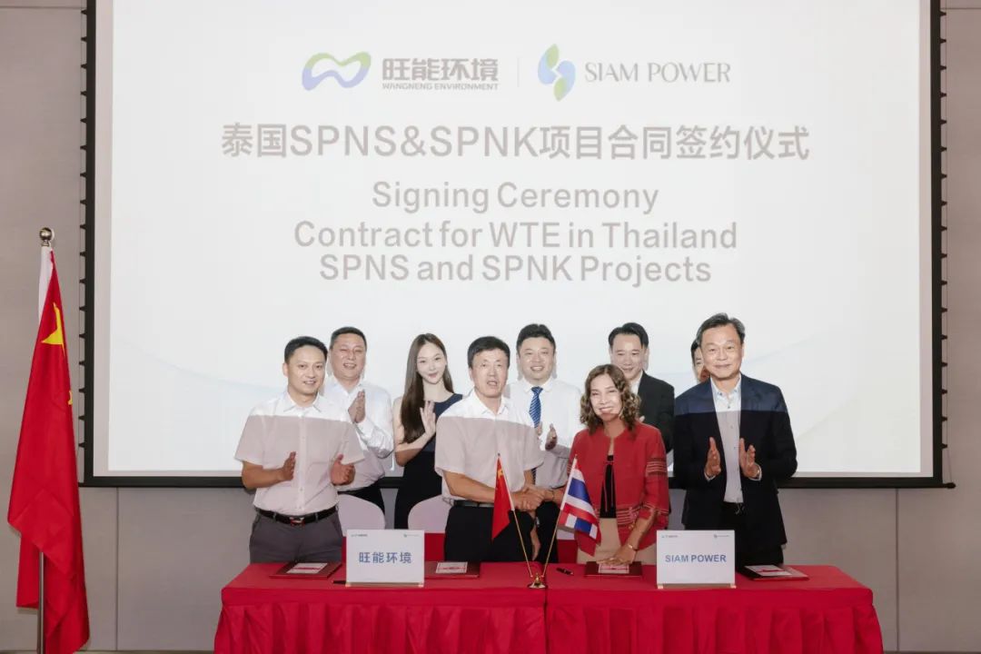 旺能環境簽約首個海外垃圾焚燒發電項目