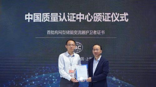 業(yè)內(nèi)首個!陽光電源通過CQC構網(wǎng)標準認證