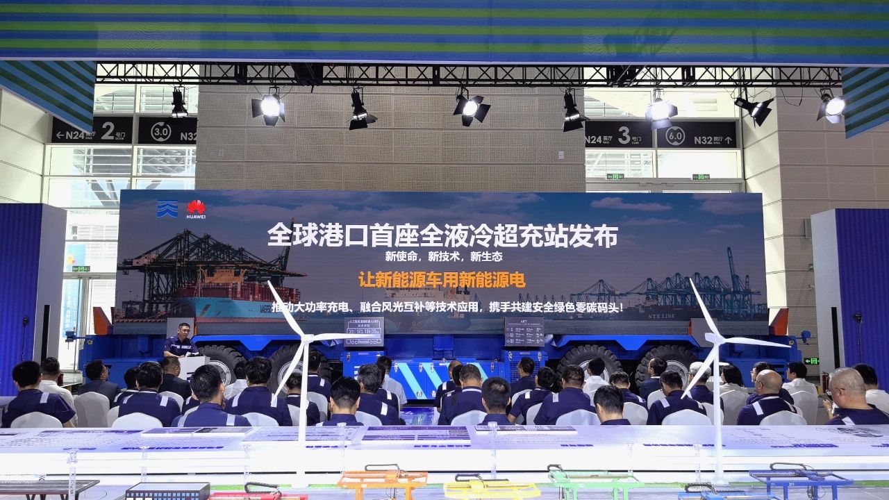 “全球港口首座全液冷超充站”發(fā)布 ,天津港綠色發(fā)展大幅提速