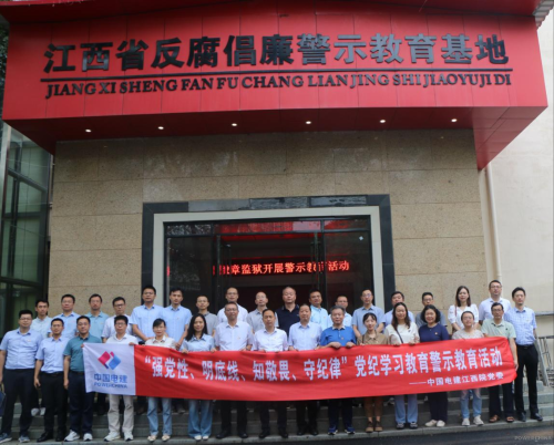 江西院開展“強黨性、明底線、知敬畏、守紀律”黨紀學習教育警示教育活動