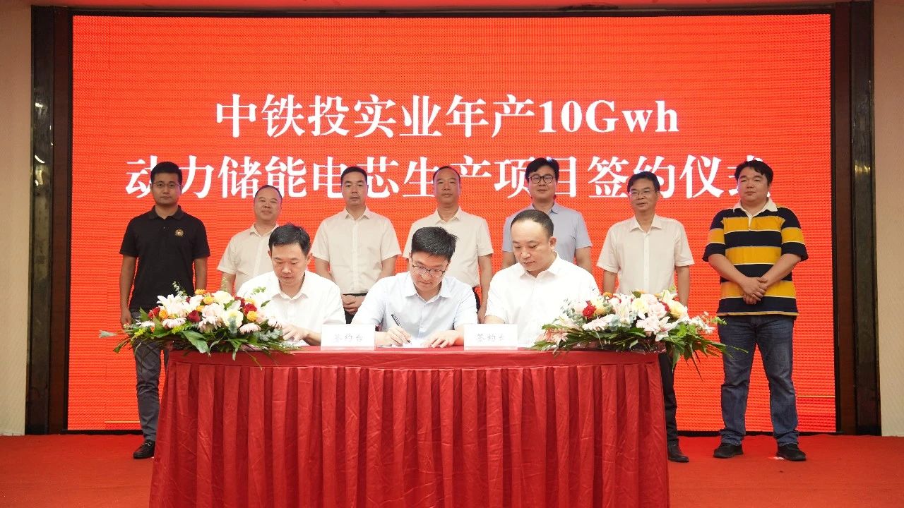 30億元!年產10GWh動力儲能電芯生產項目簽約湖南婁底