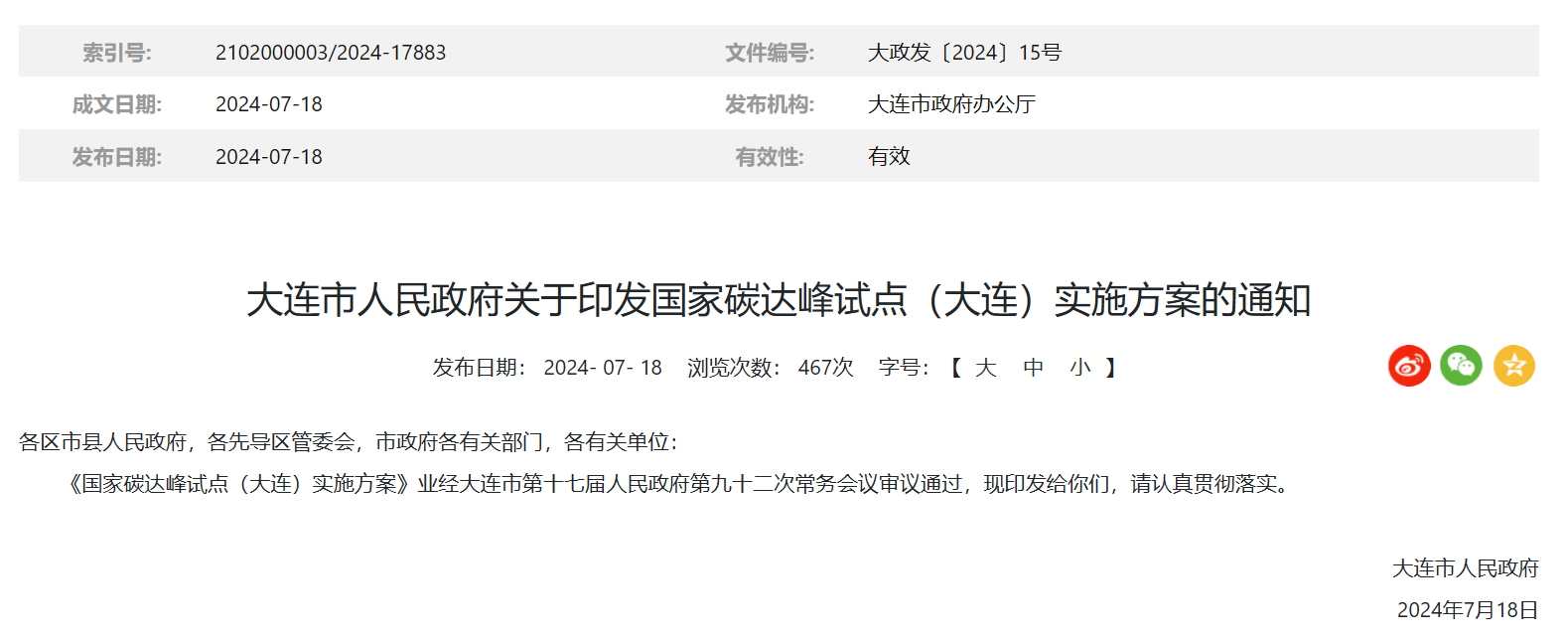 遼寧大連：2025年前，推動已獲規劃批復的190萬千瓦海上風電建成投運