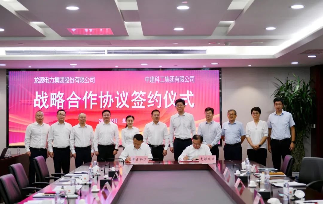 中建科工與龍源電力簽署戰略合作框架協議