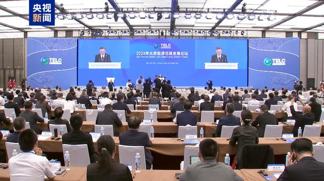 2024年太原能源低碳發展論壇今天開幕