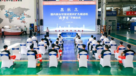 國內首臺抽蓄電站豎井擴孔掘進機下線