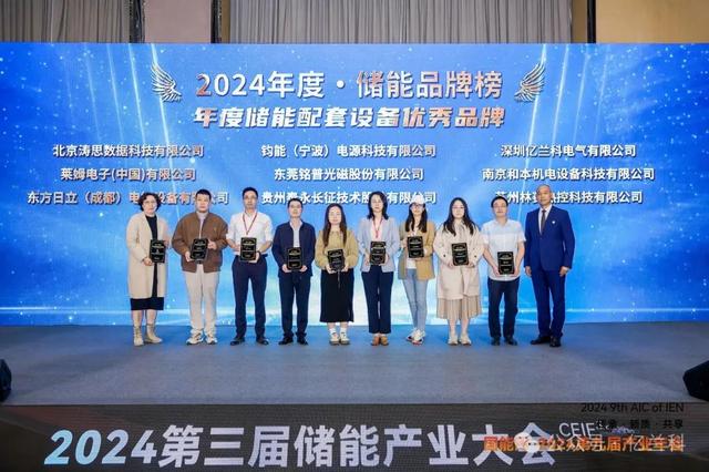 2024儲能品牌榜發布!億蘭科獲儲能配套設備優秀品牌獎!