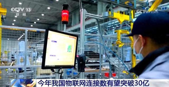 中國走在了世界第一!今年我國物聯網連接數有望突破30億