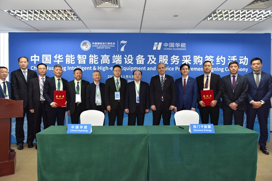華能進博會簽署8個協議 總金額超42億元