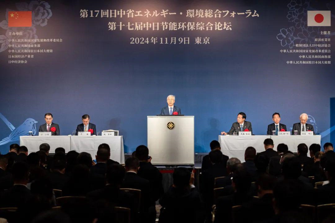 第十七屆中日節能環保綜合論壇成功舉行