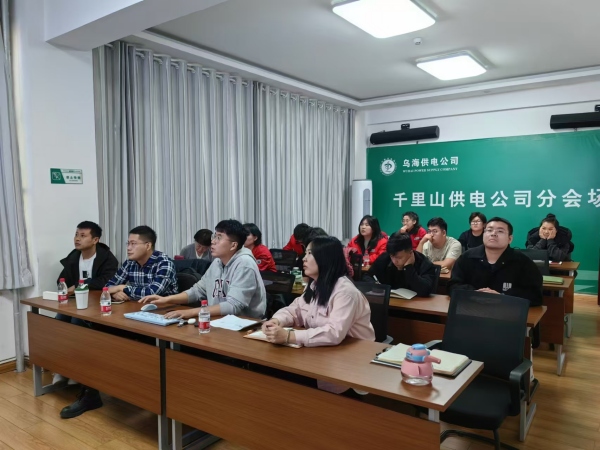 內蒙古電力集團烏海千里山供電公司營銷系統新升級，強化學習促提升