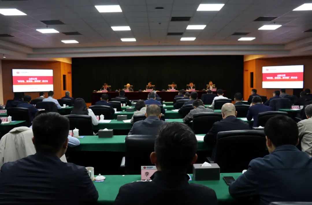 國家能源集團山東公司召開“新形勢、新目標、新舉措”研討會