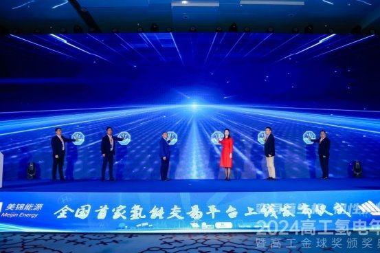 全國首家氫能交易平臺重磅發布