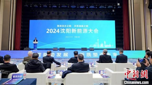 行業大咖齊聚沈陽新能源大會 為“儲能之都”聚勢賦能
