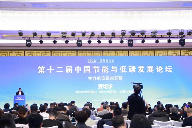 第十二屆中國節能與低碳發展論壇在京召開