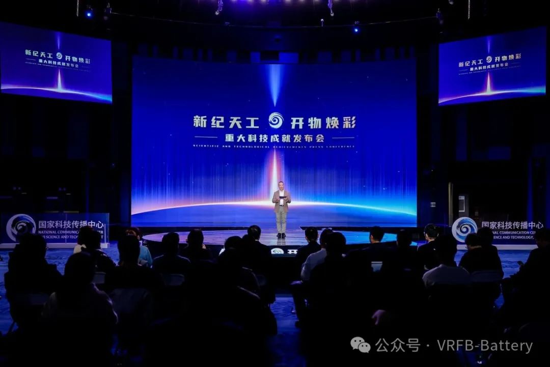 三項新型儲能重大科技成就盛大發布