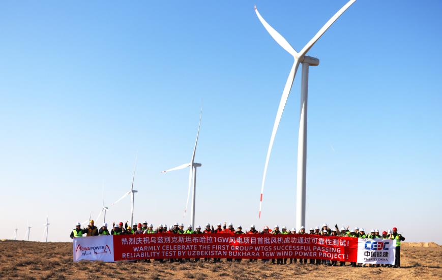 烏茲布哈拉風電項目首批風機實現168小時可靠