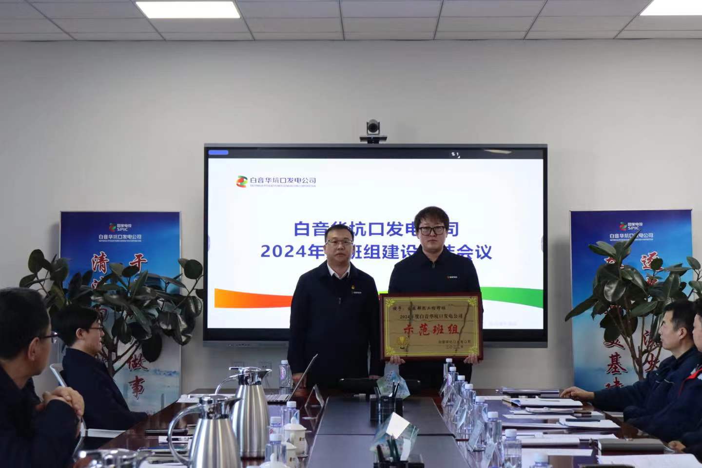 白音華坑口發電公司謀劃2025年班組建設新篇章