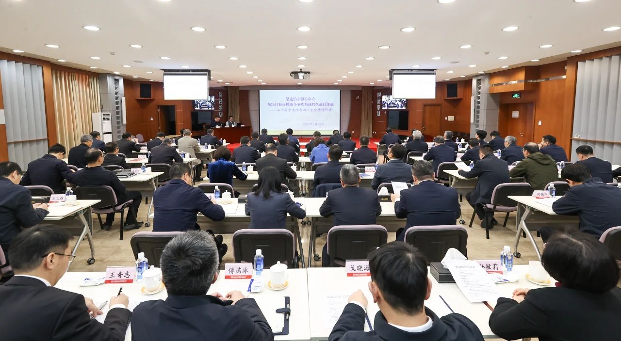 中核集團全系統專題學習二十屆中央紀委四次全會精神