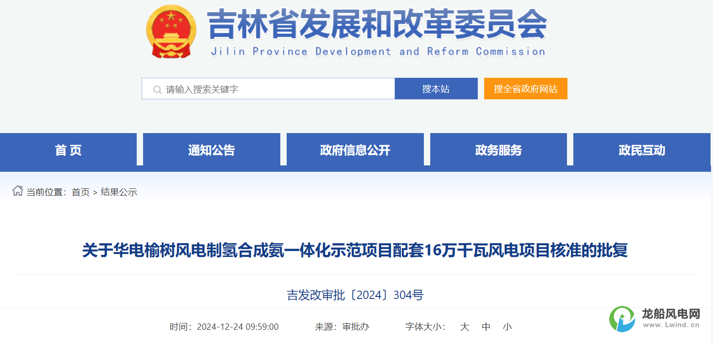 10MW×80臺!華電2個風電項目獲核準