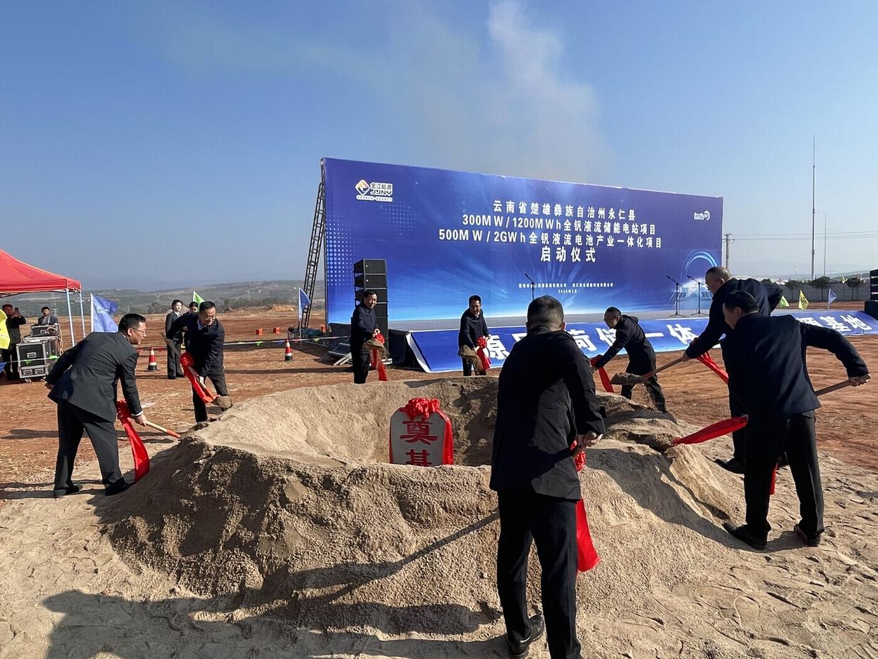 云南永仁縣全釩液流儲能項目暨全釩液流電池產業一體化項目開工建設