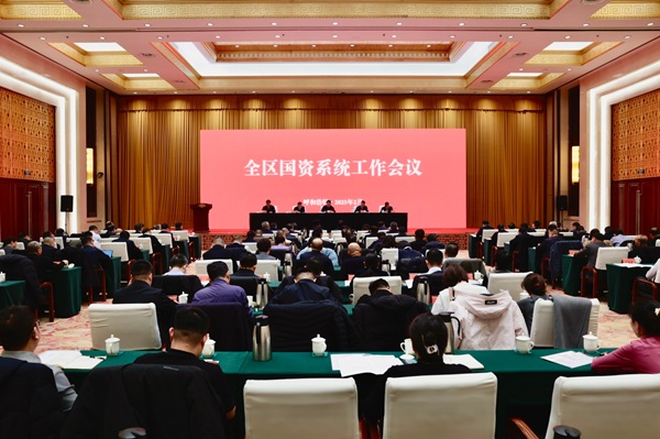 內蒙古國資委召開全區國資系統工作會議