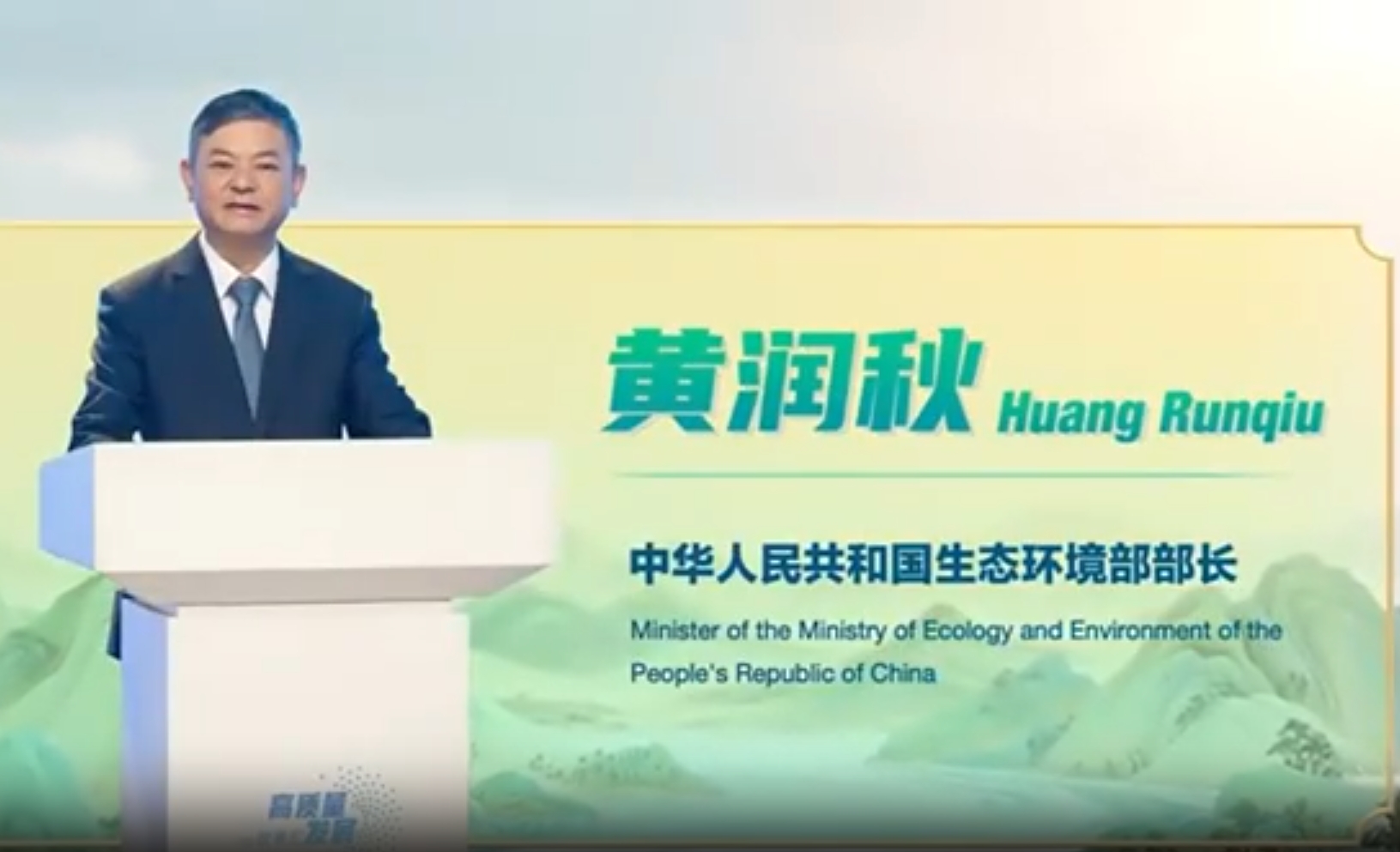 生態環境部部長黃潤秋做客“高質量發展故事匯”：向“綠”而興 協同推進降碳減污擴綠增長