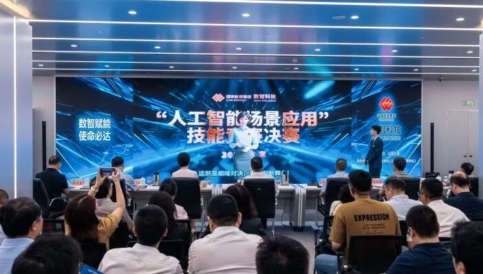 國(guó)能數(shù)智科技公司2025年人工智能場(chǎng)景應(yīng)用技能競(jìng)賽決賽圓滿落幕